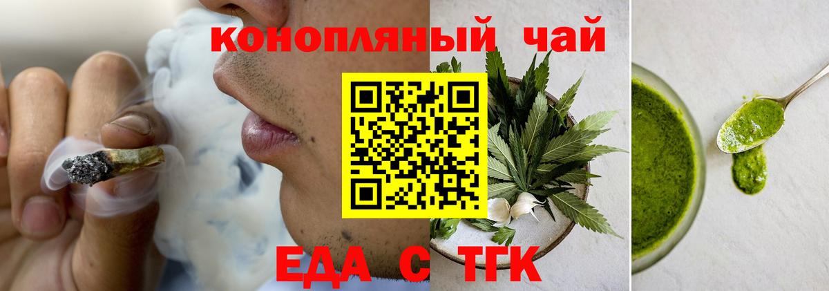Еда ТГК марихуана  Вход с VPN  Лабытнанги 