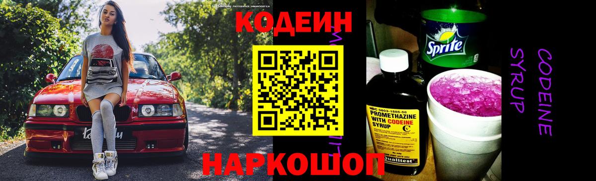 Кодеиновый сироп Lean Purple Drank  Codein Purple Drank  Лабытнанги  Вход с VPN 